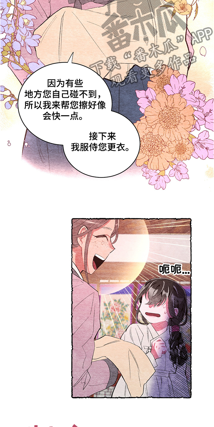 《爱在来世》漫画最新章节第55章：【番外】伺候小姐免费下拉式在线观看章节第【12】张图片