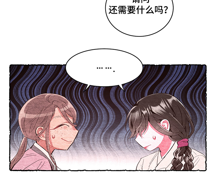 《爱在来世》漫画最新章节第55章：【番外】伺候小姐免费下拉式在线观看章节第【14】张图片