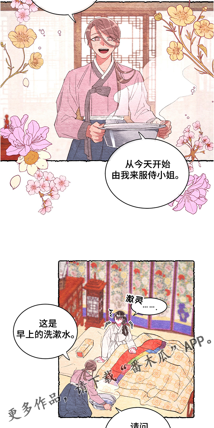 《爱在来世》漫画最新章节第55章：【番外】伺候小姐免费下拉式在线观看章节第【15】张图片