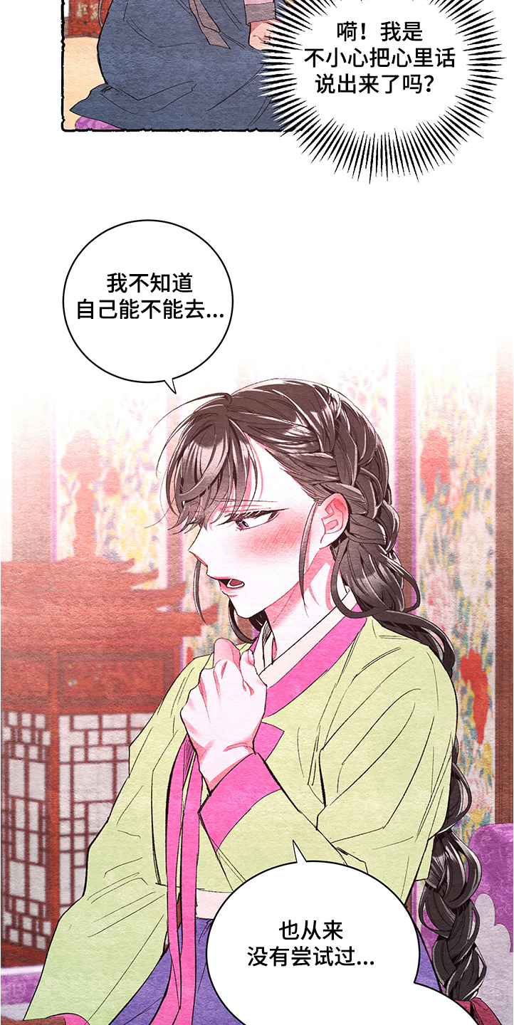 《爱在来世》漫画最新章节第56章：【番外】挫败免费下拉式在线观看章节第【12】张图片