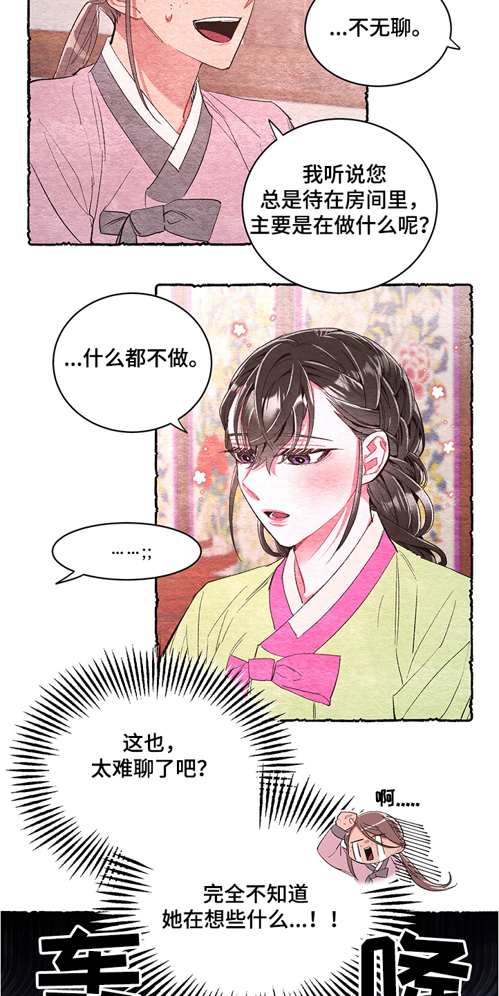 《爱在来世》漫画最新章节第56章：【番外】挫败免费下拉式在线观看章节第【18】张图片