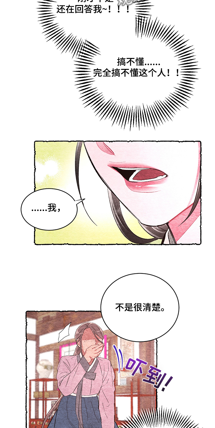 《爱在来世》漫画最新章节第56章：【番外】挫败免费下拉式在线观看章节第【13】张图片