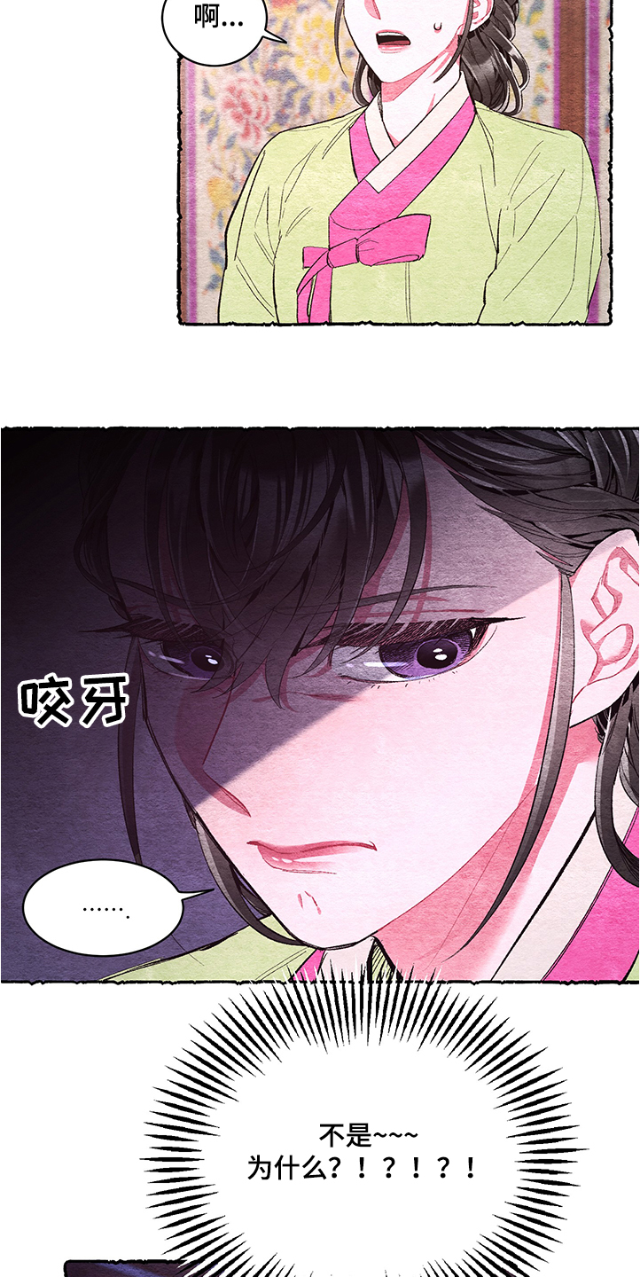 《爱在来世》漫画最新章节第56章：【番外】挫败免费下拉式在线观看章节第【15】张图片