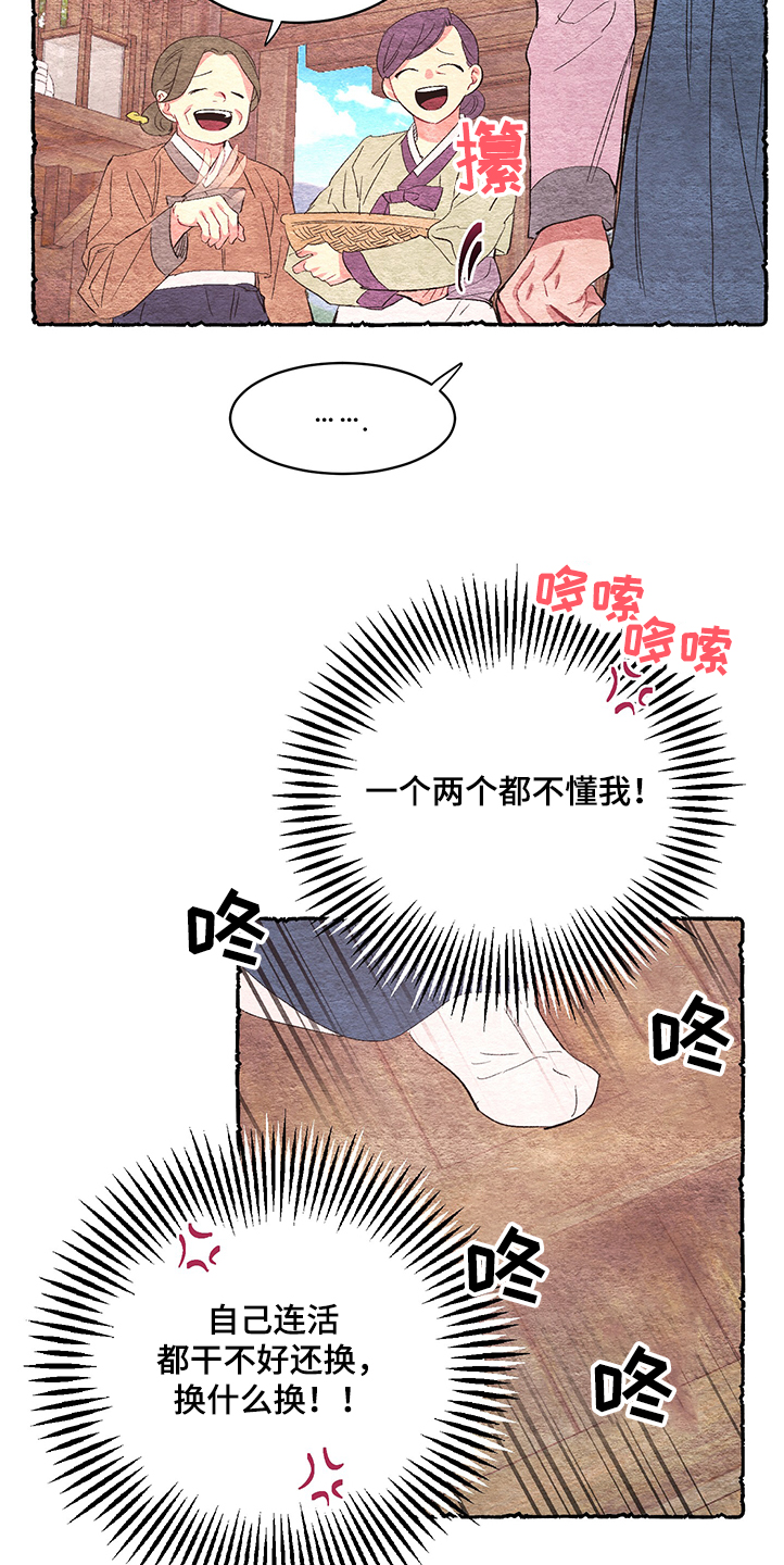 《爱在来世》漫画最新章节第56章：【番外】挫败免费下拉式在线观看章节第【3】张图片