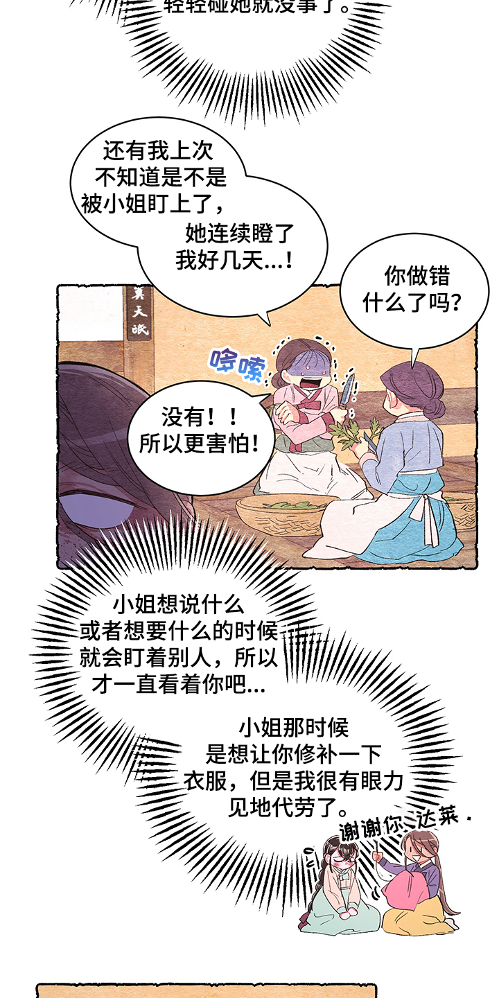 《爱在来世》漫画最新章节第58章：【番外】小道消息免费下拉式在线观看章节第【13】张图片