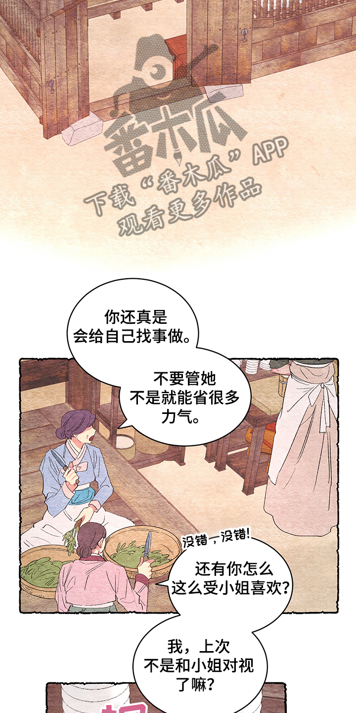 《爱在来世》漫画最新章节第58章：【番外】小道消息免费下拉式在线观看章节第【15】张图片