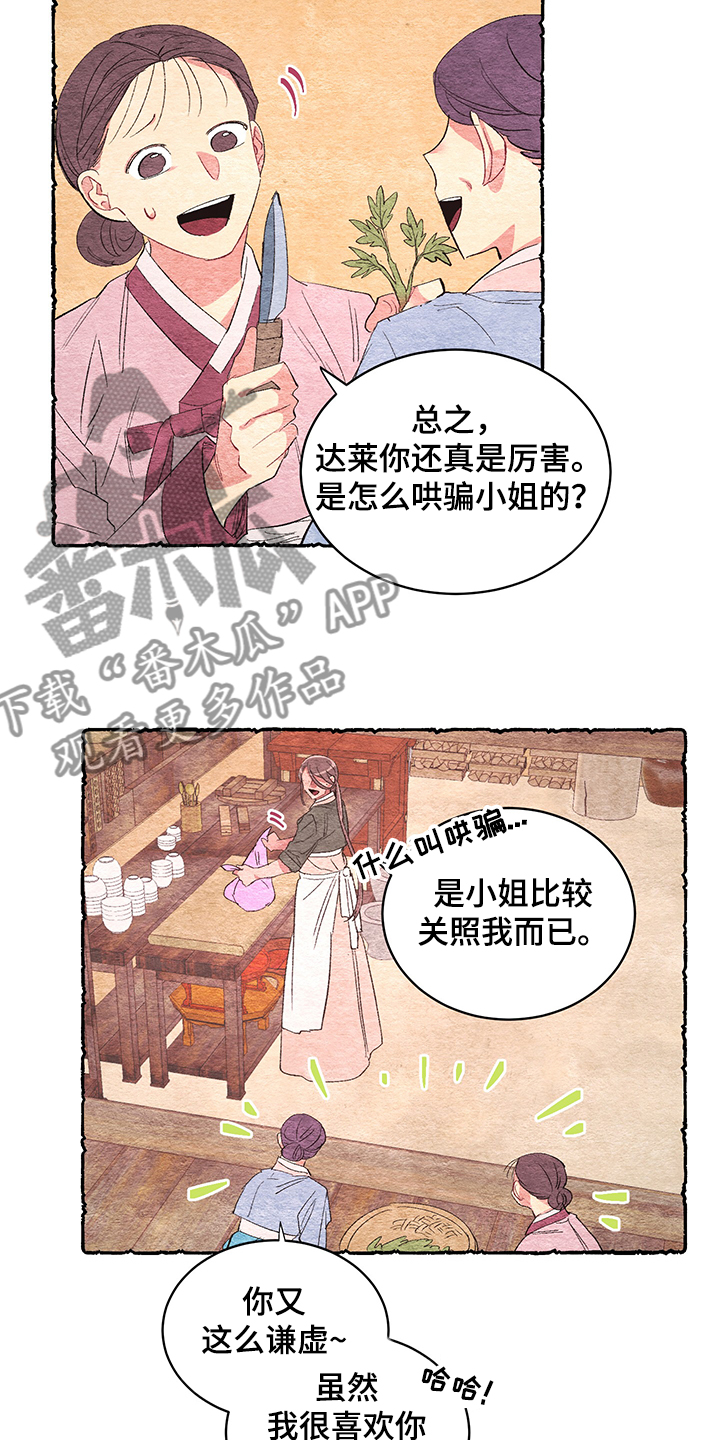 《爱在来世》漫画最新章节第58章：【番外】小道消息免费下拉式在线观看章节第【12】张图片