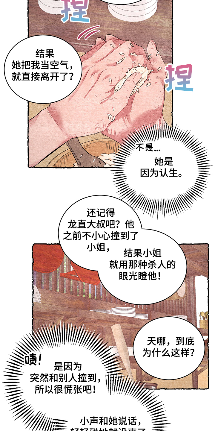 《爱在来世》漫画最新章节第58章：【番外】小道消息免费下拉式在线观看章节第【14】张图片