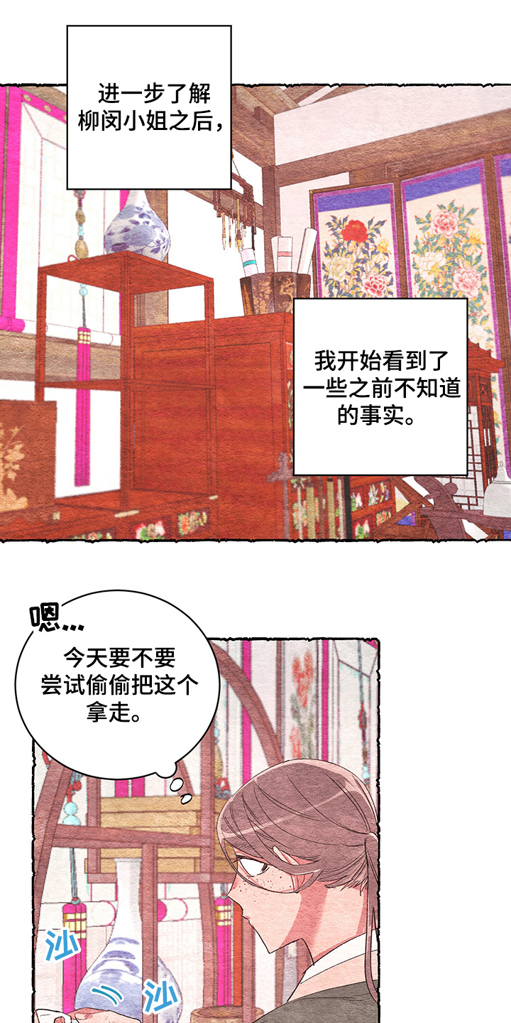 《爱在来世》漫画最新章节第58章：【番外】小道消息免费下拉式在线观看章节第【22】张图片