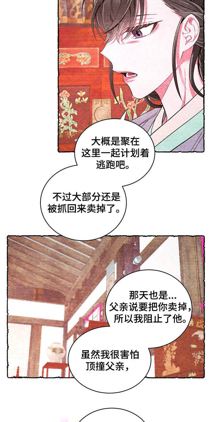 《爱在来世》漫画最新章节第61章：【番外】逃跑计划免费下拉式在线观看章节第【14】张图片