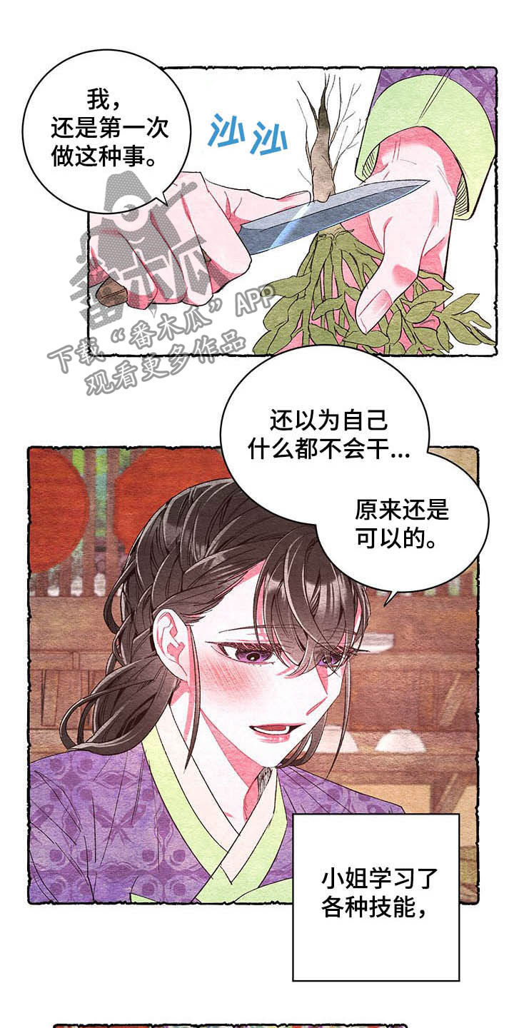 《爱在来世》漫画最新章节第61章：【番外】逃跑计划免费下拉式在线观看章节第【16】张图片