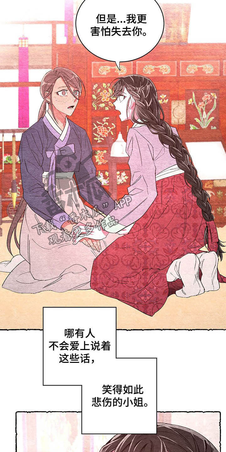 《爱在来世》漫画最新章节第61章：【番外】逃跑计划免费下拉式在线观看章节第【13】张图片