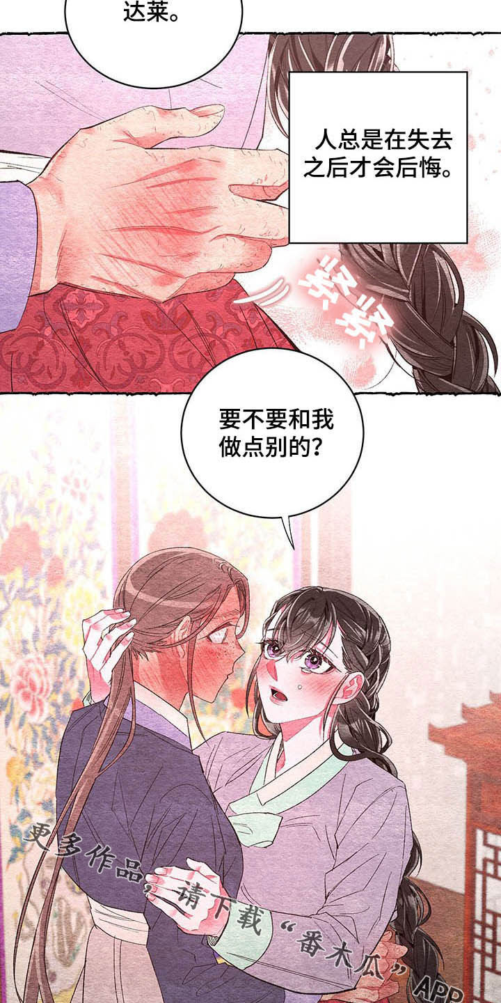 《爱在来世》漫画最新章节第61章：【番外】逃跑计划免费下拉式在线观看章节第【2】张图片