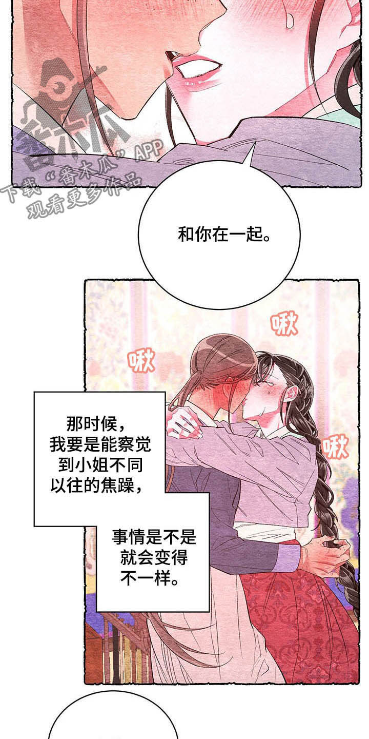 《爱在来世》漫画最新章节第61章：【番外】逃跑计划免费下拉式在线观看章节第【3】张图片