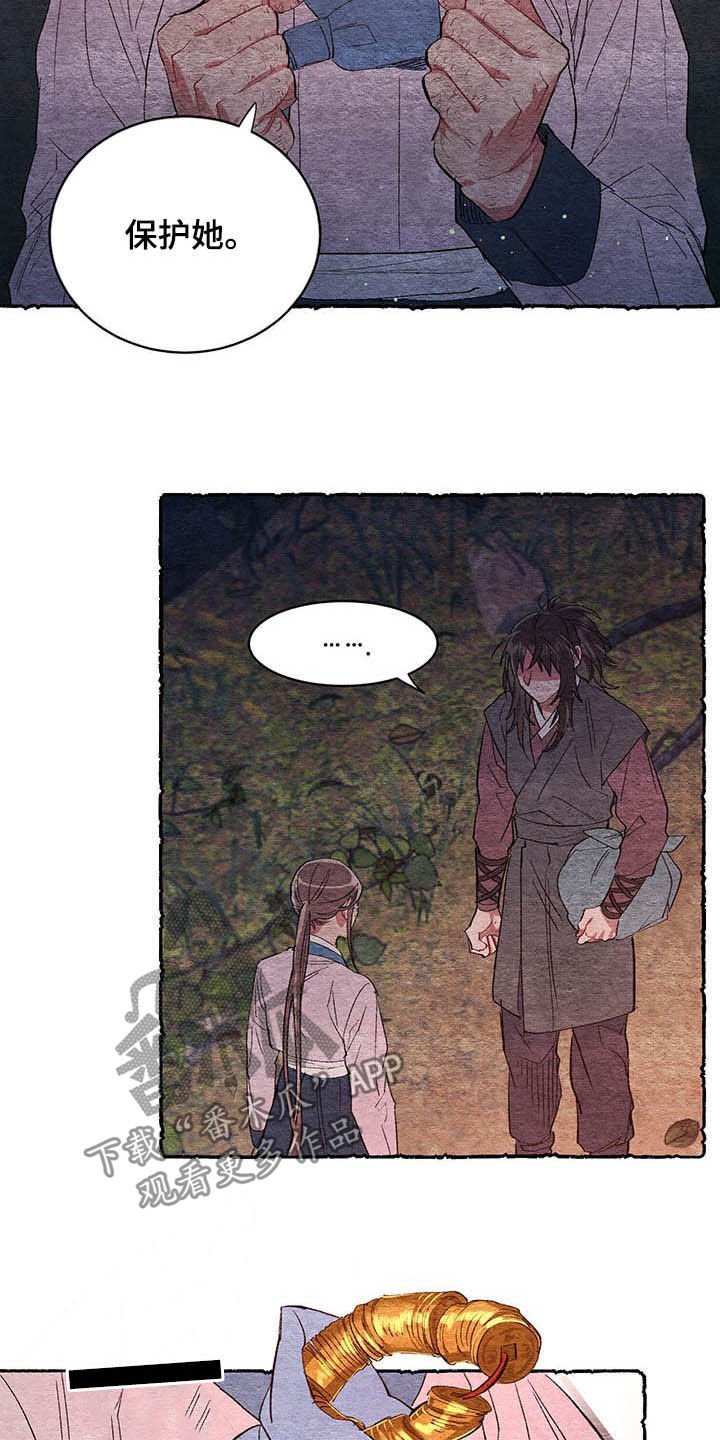 《爱在来世》漫画最新章节第63章：【番外】弑父免费下拉式在线观看章节第【12】张图片