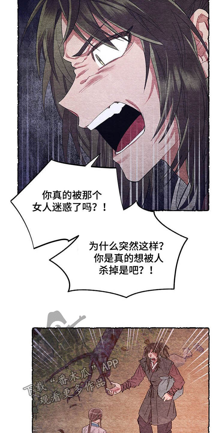 《爱在来世》漫画最新章节第63章：【番外】弑父免费下拉式在线观看章节第【17】张图片