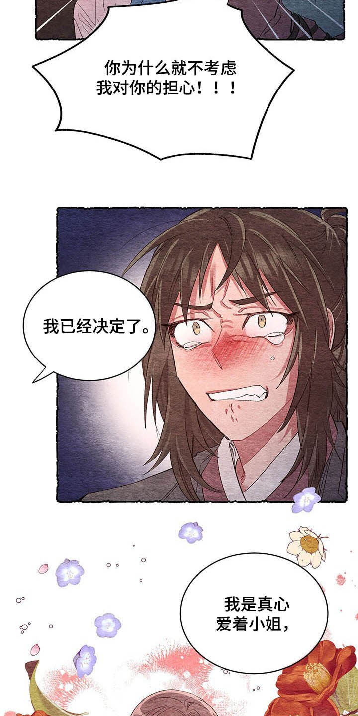 《爱在来世》漫画最新章节第63章：【番外】弑父免费下拉式在线观看章节第【15】张图片