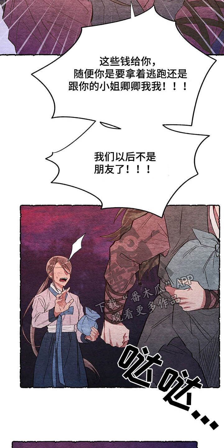 《爱在来世》漫画最新章节第63章：【番外】弑父免费下拉式在线观看章节第【10】张图片