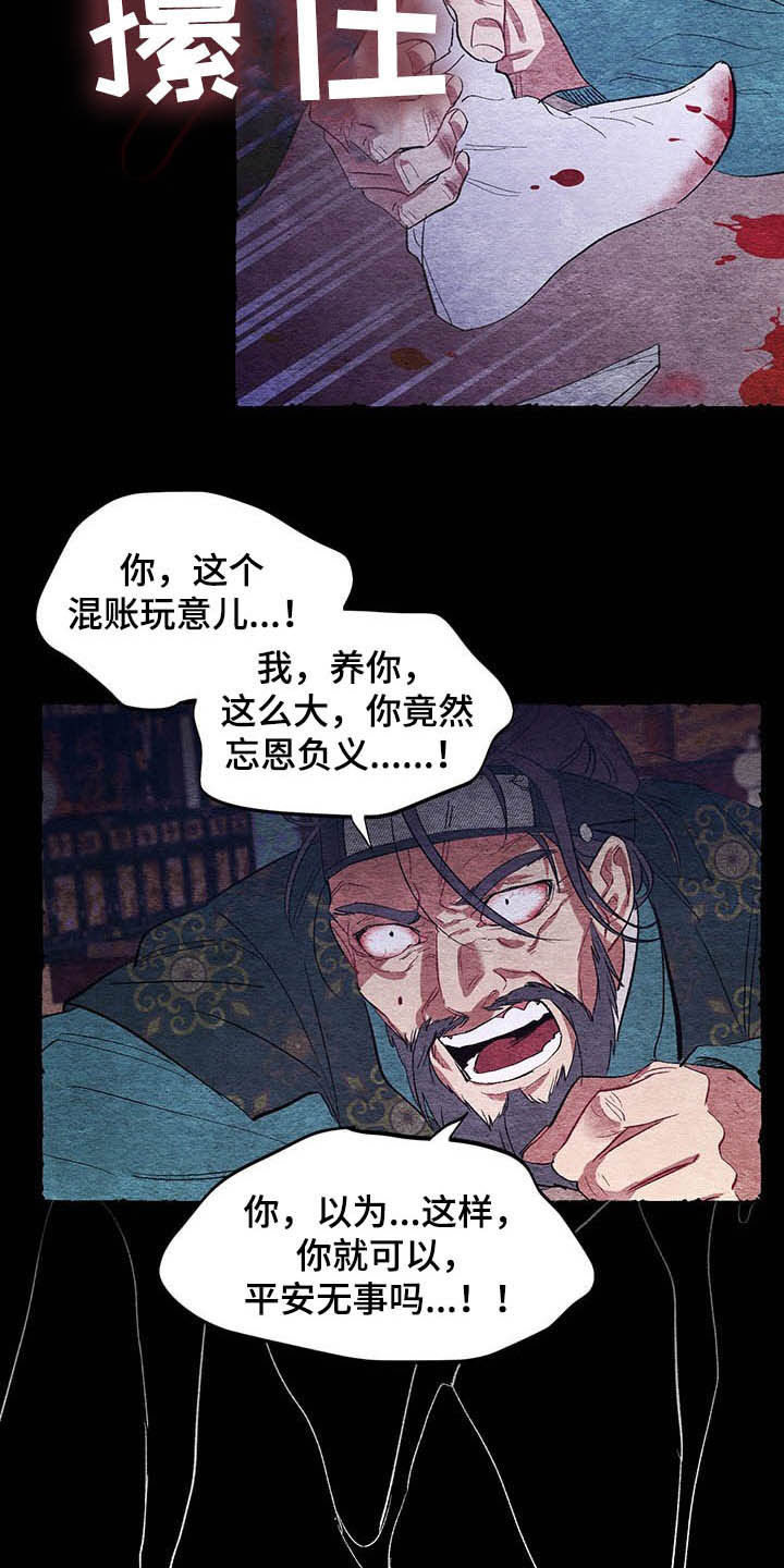 《爱在来世》漫画最新章节第63章：【番外】弑父免费下拉式在线观看章节第【5】张图片