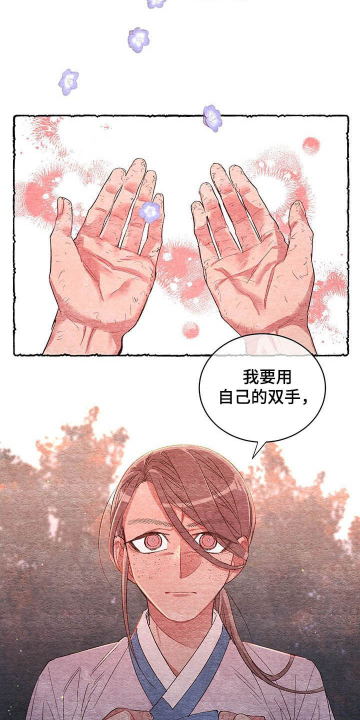 《爱在来世》漫画最新章节第63章：【番外】弑父免费下拉式在线观看章节第【13】张图片