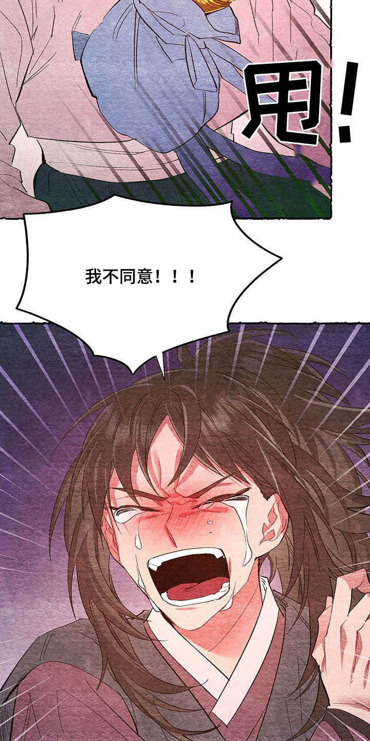 《爱在来世》漫画最新章节第63章：【番外】弑父免费下拉式在线观看章节第【11】张图片