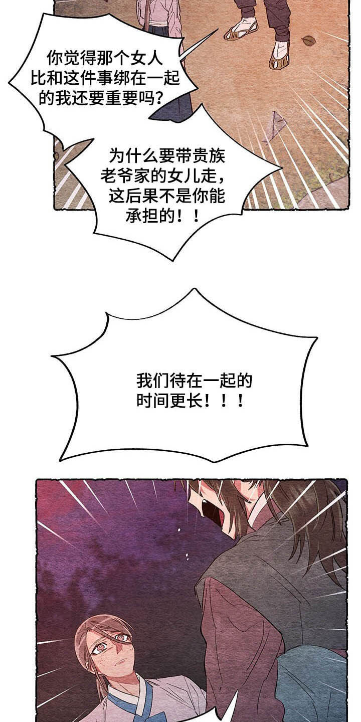 《爱在来世》漫画最新章节第63章：【番外】弑父免费下拉式在线观看章节第【16】张图片