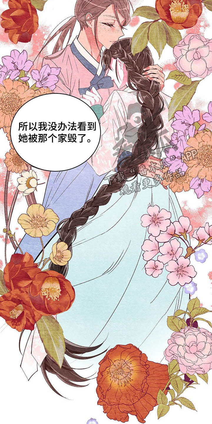 《爱在来世》漫画最新章节第63章：【番外】弑父免费下拉式在线观看章节第【14】张图片