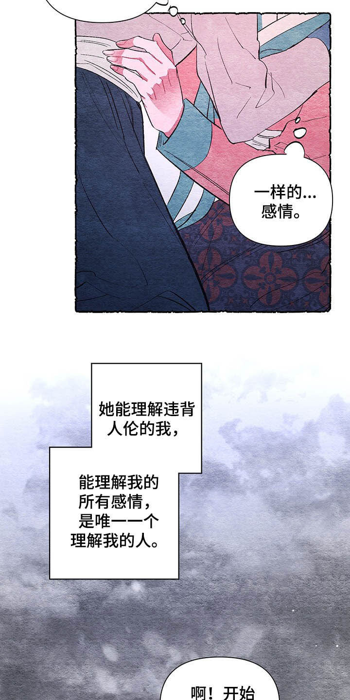 《爱在来世》漫画最新章节第64章：【番外】理解免费下拉式在线观看章节第【5】张图片