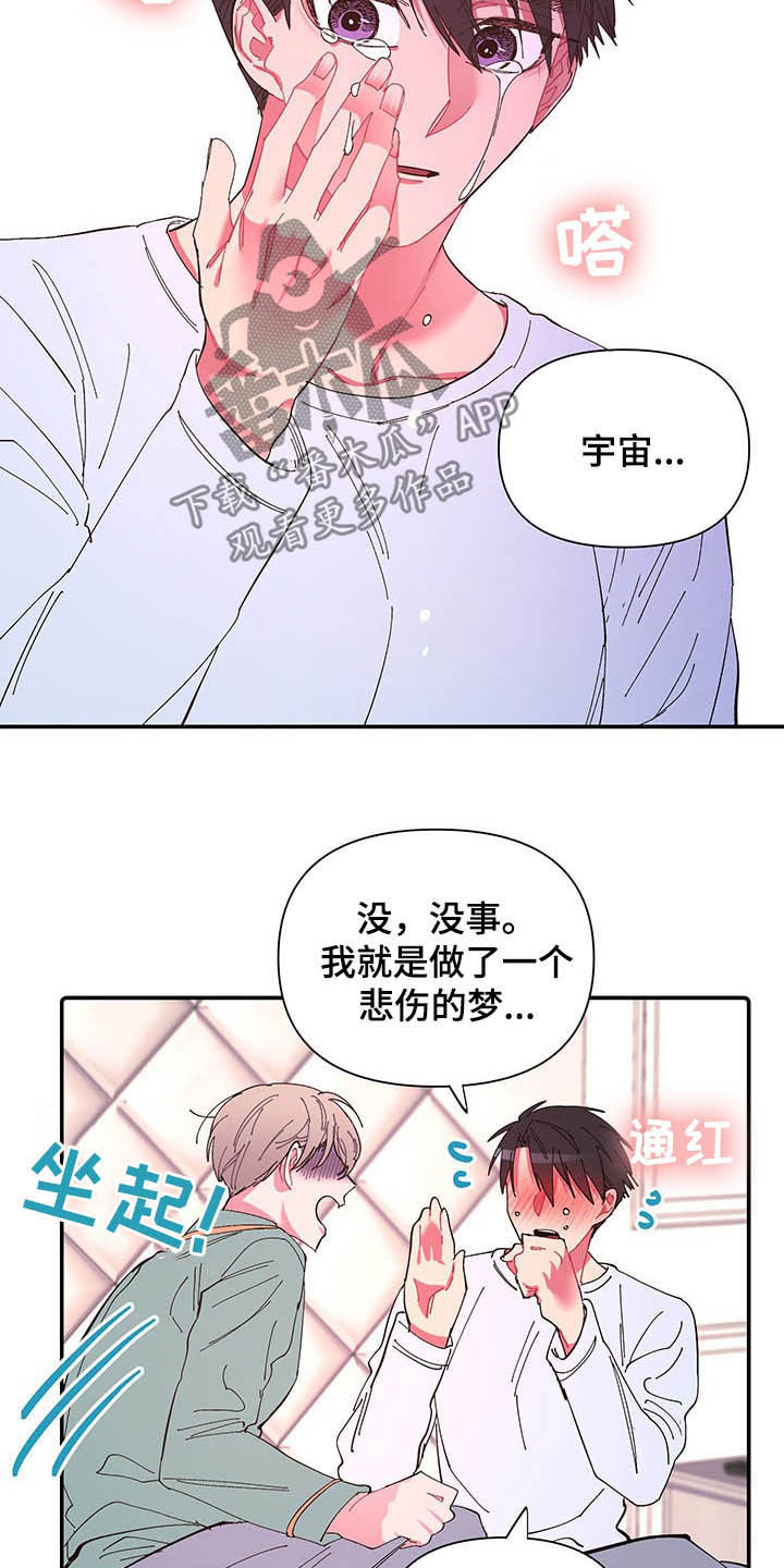 《爱在来世》漫画最新章节第65章：【番外】梦醒免费下拉式在线观看章节第【4】张图片