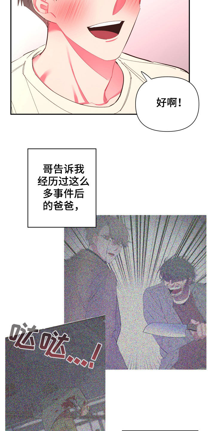 《爱在来世》漫画最新章节第66章：【第二季】痊愈免费下拉式在线观看章节第【9】张图片