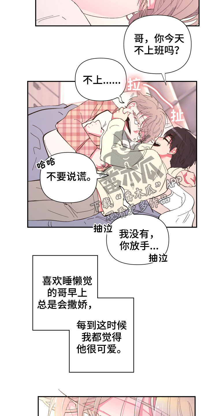 《爱在来世》漫画最新章节第66章：【第二季】痊愈免费下拉式在线观看章节第【13】张图片