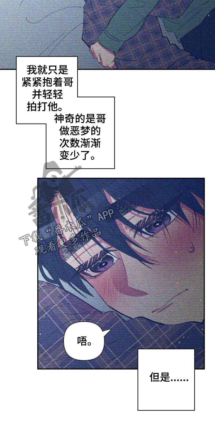 《爱在来世》漫画最新章节第67章：【第二季】今天不方便免费下拉式在线观看章节第【20】张图片