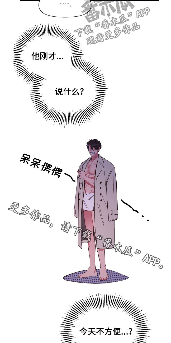 《爱在来世》漫画最新章节第67章：【第二季】今天不方便免费下拉式在线观看章节第【2】张图片