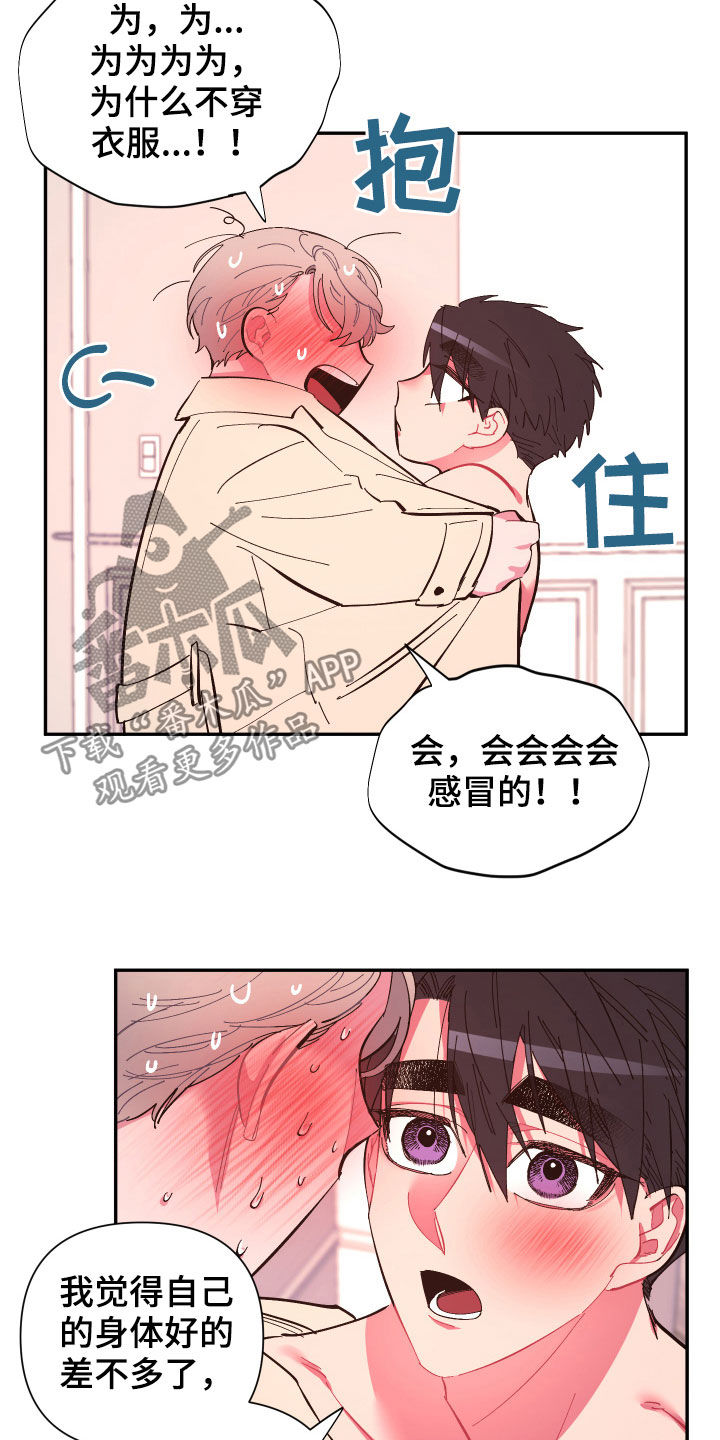 《爱在来世》漫画最新章节第67章：【第二季】今天不方便免费下拉式在线观看章节第【6】张图片