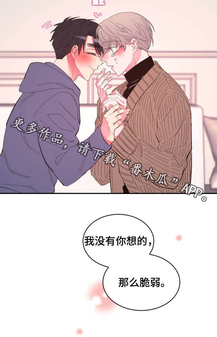 《爱在来世》漫画最新章节第69章：【第二季】没那么脆弱免费下拉式在线观看章节第【1】张图片