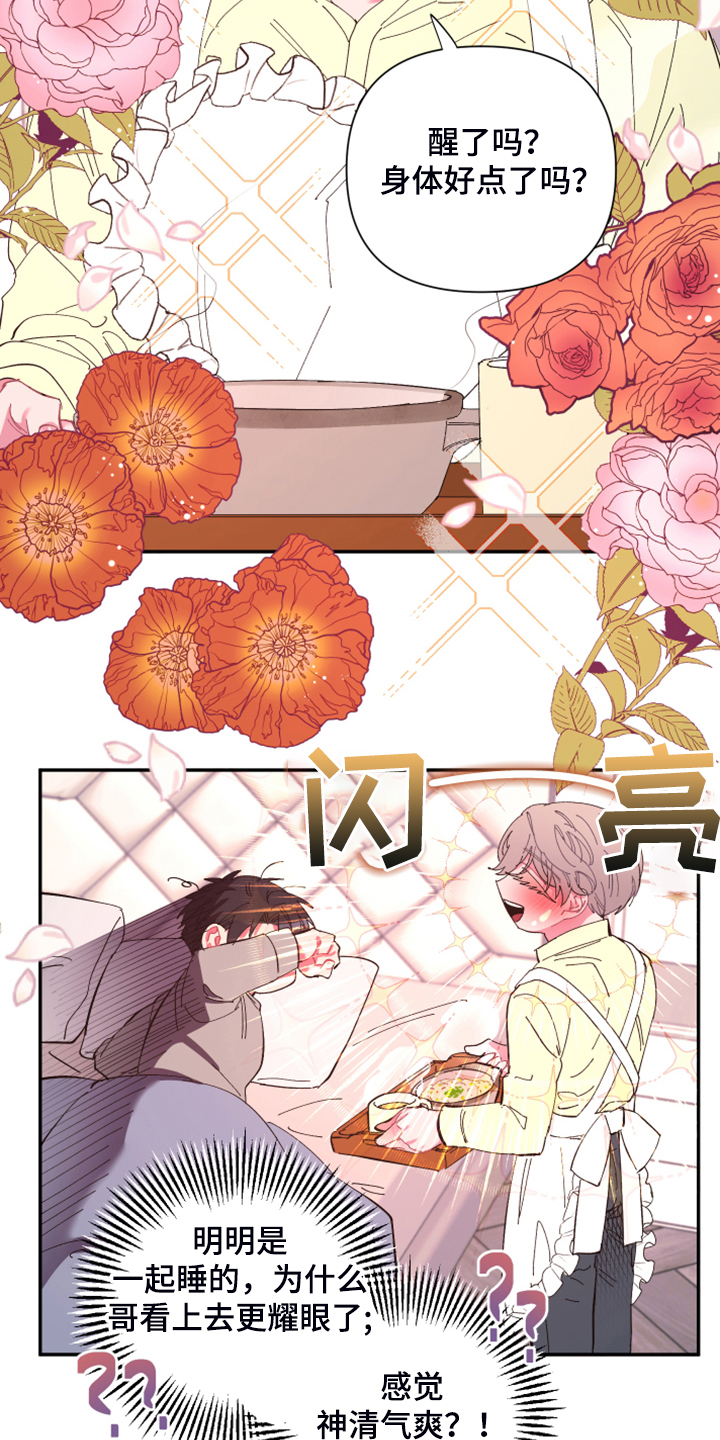 《爱在来世》漫画最新章节第73章：【第二季】少一个嘛免费下拉式在线观看章节第【9】张图片