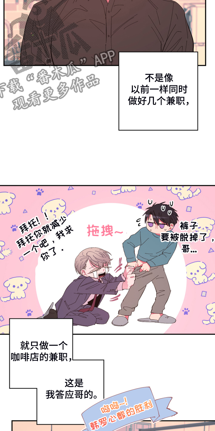 《爱在来世》漫画最新章节第74章：【第二季】增加营业额免费下拉式在线观看章节第【39】张图片