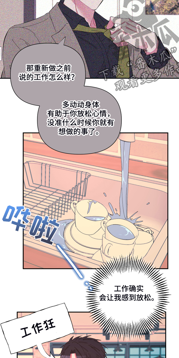 《爱在来世》漫画最新章节第74章：【第二季】增加营业额免费下拉式在线观看章节第【31】张图片