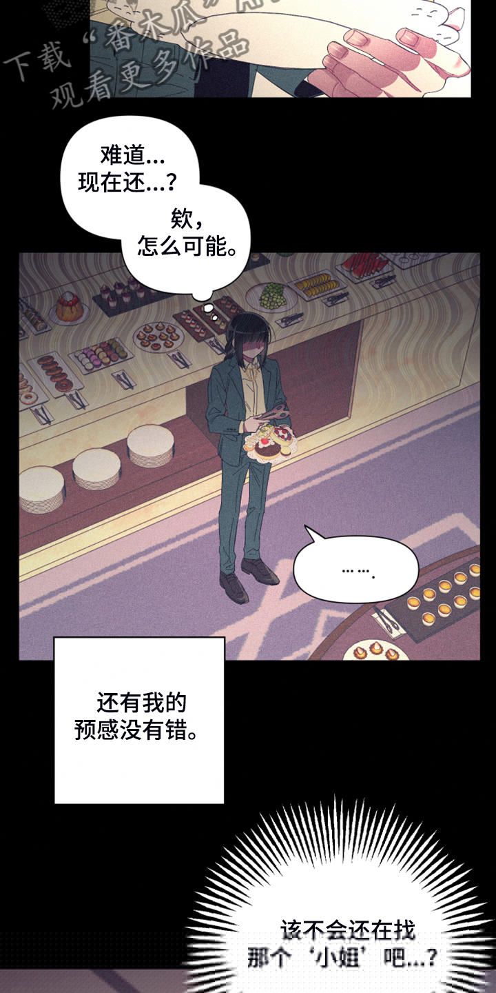 《爱在来世》漫画最新章节第76章：【第二季】梦与现实免费下拉式在线观看章节第【2】张图片