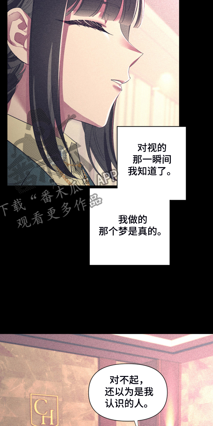 《爱在来世》漫画最新章节第76章：【第二季】梦与现实免费下拉式在线观看章节第【5】张图片