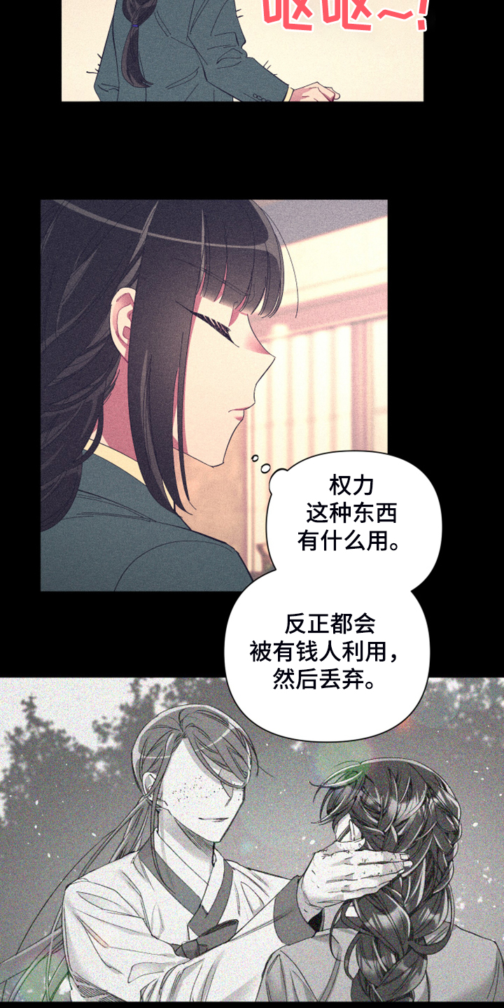 《爱在来世》漫画最新章节第76章：【第二季】梦与现实免费下拉式在线观看章节第【9】张图片