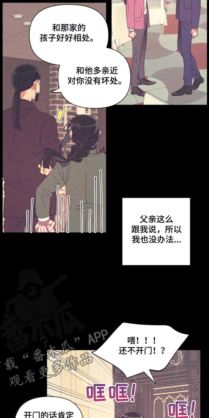 《爱在来世》漫画最新章节第77章：【第二季】心乱免费下拉式在线观看章节第【6】张图片