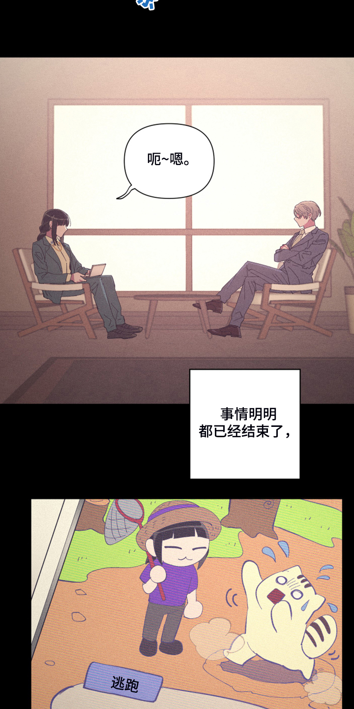 《爱在来世》漫画最新章节第77章：【第二季】心乱免费下拉式在线观看章节第【9】张图片