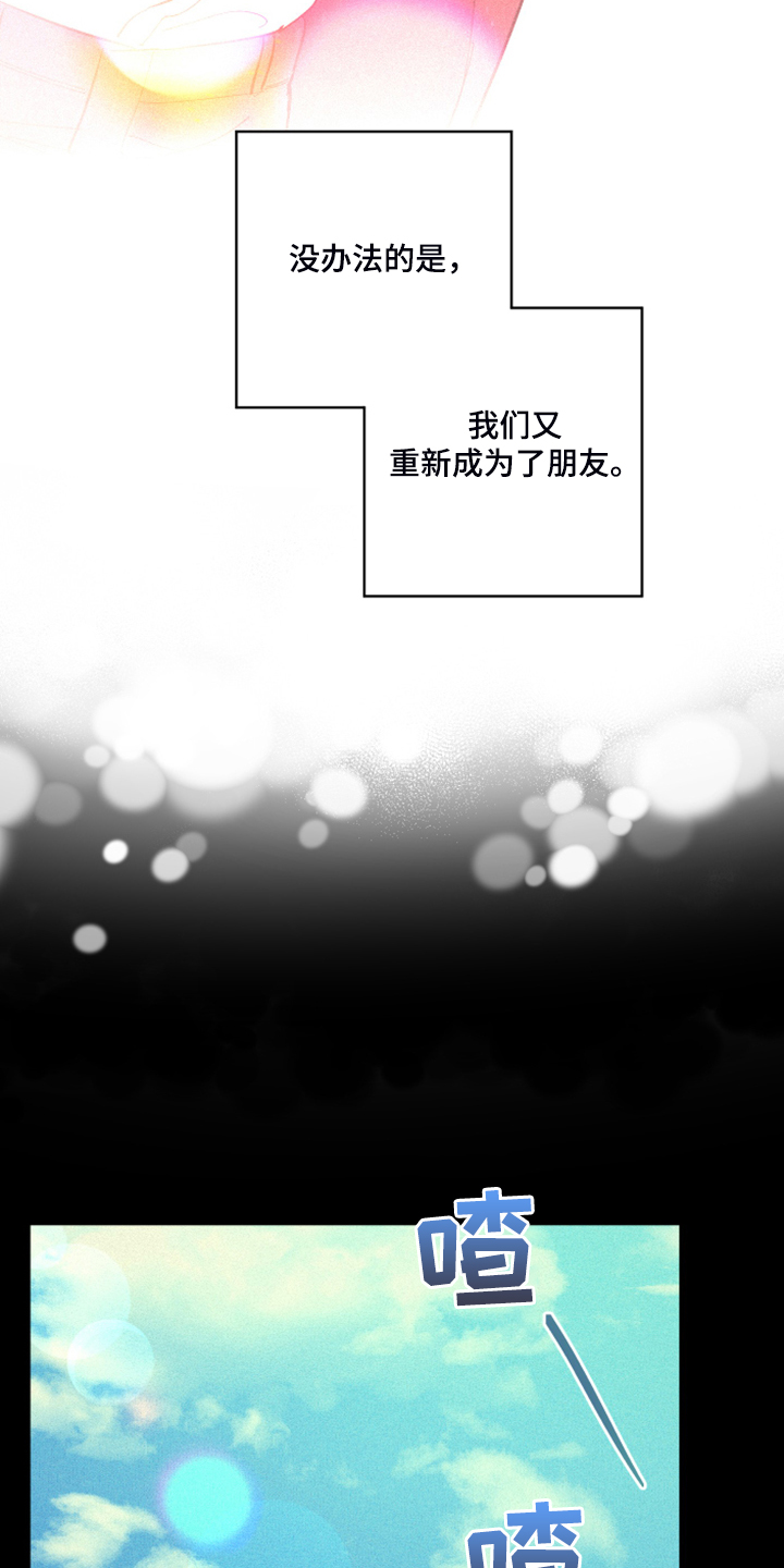 《爱在来世》漫画最新章节第77章：【第二季】心乱免费下拉式在线观看章节第【3】张图片