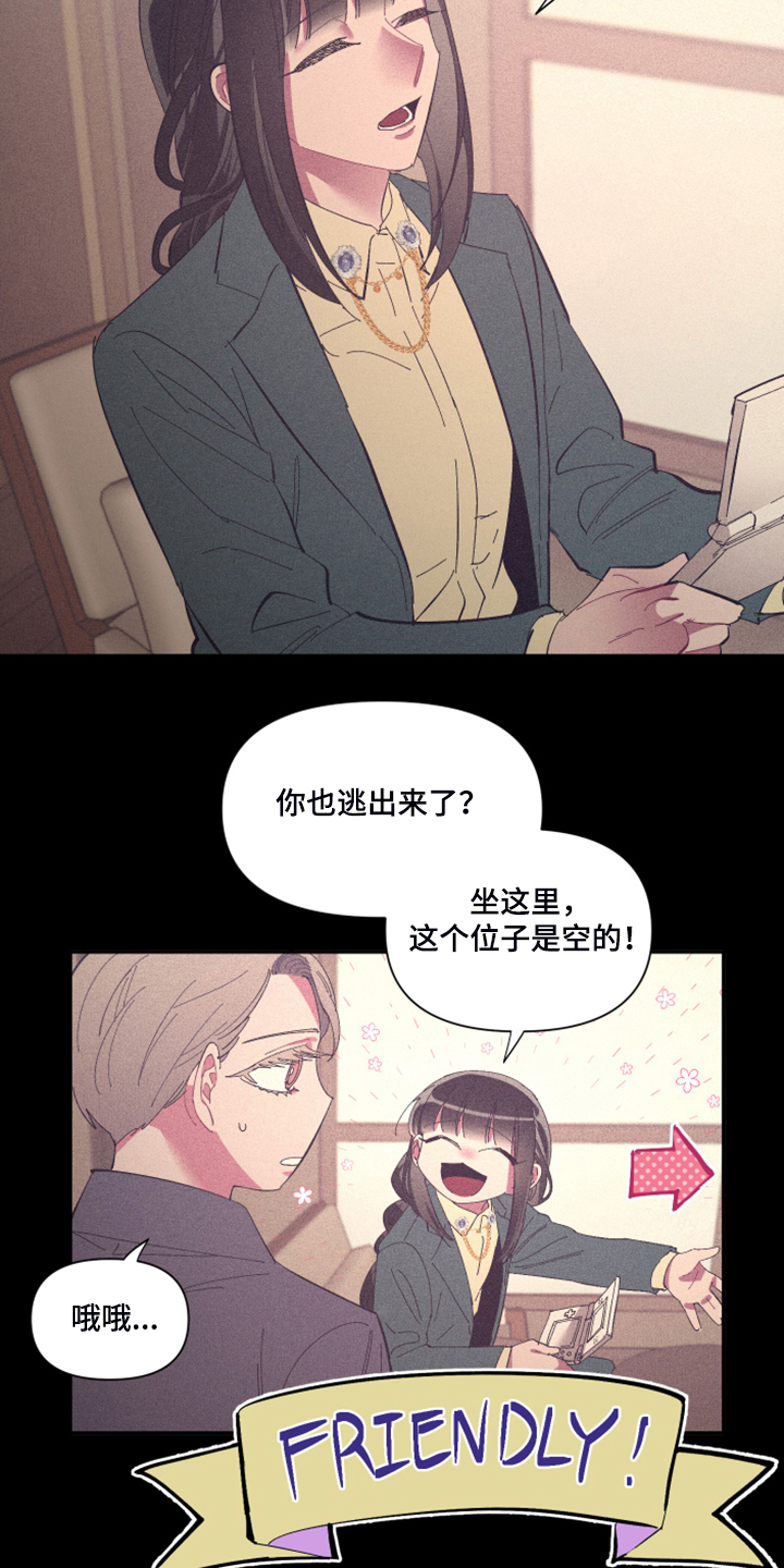 《爱在来世》漫画最新章节第77章：【第二季】心乱免费下拉式在线观看章节第【15】张图片