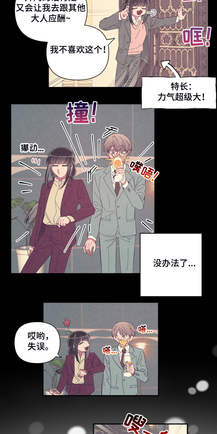 《爱在来世》漫画最新章节第77章：【第二季】心乱免费下拉式在线观看章节第【5】张图片