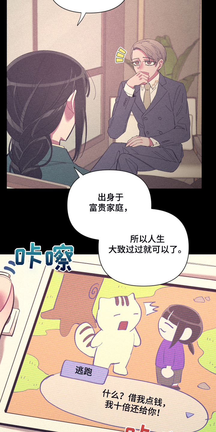 《爱在来世》漫画最新章节第77章：【第二季】心乱免费下拉式在线观看章节第【12】张图片