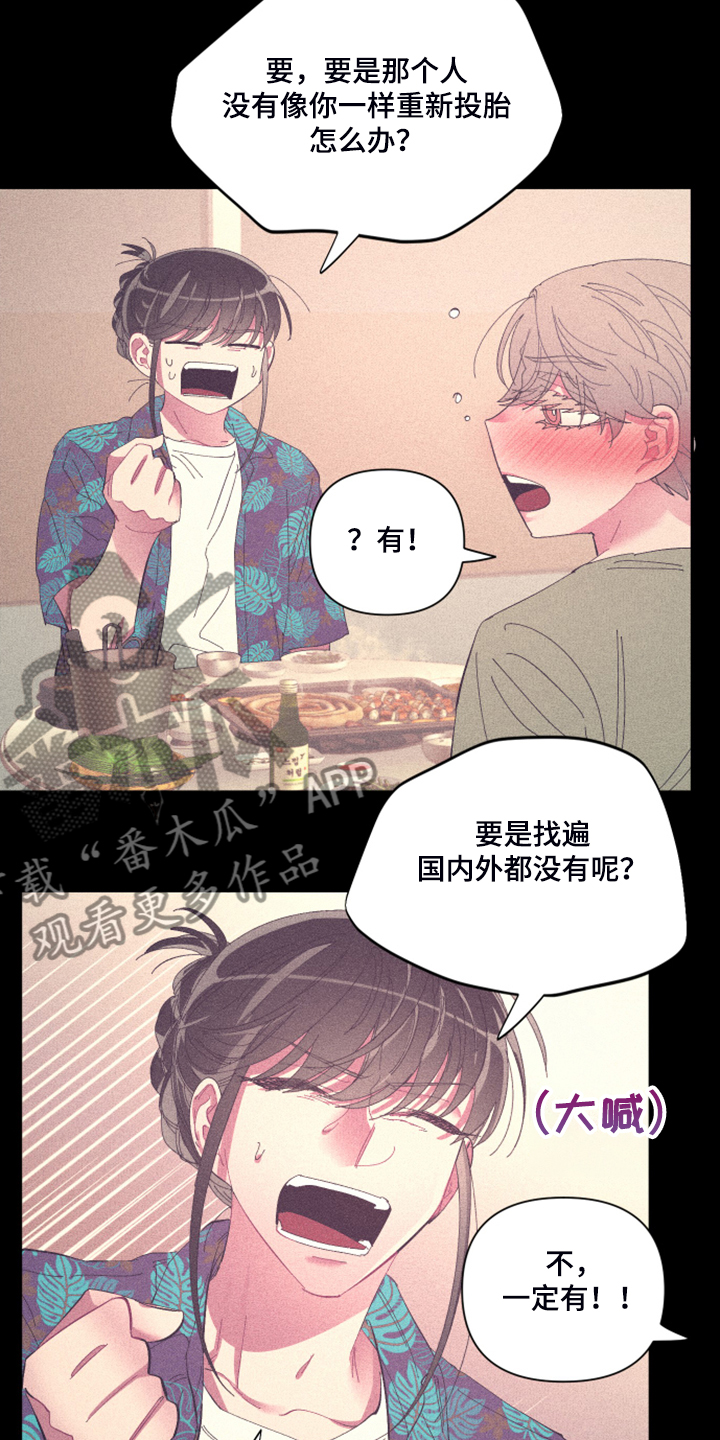 《爱在来世》漫画最新章节第78章：【第二季】如果找不到免费下拉式在线观看章节第【4】张图片