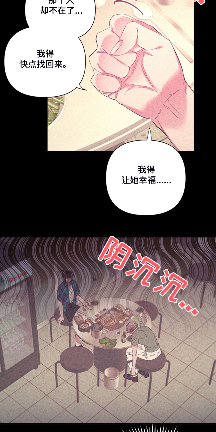 《爱在来世》漫画最新章节第78章：【第二季】如果找不到免费下拉式在线观看章节第【6】张图片