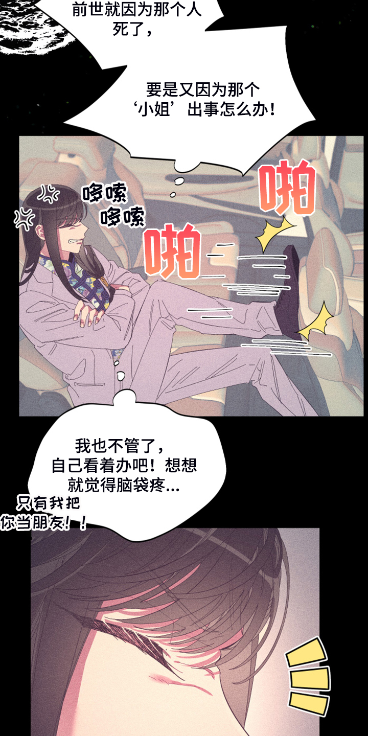 《爱在来世》漫画最新章节第79章：【第二季】所以是朋友免费下拉式在线观看章节第【2】张图片